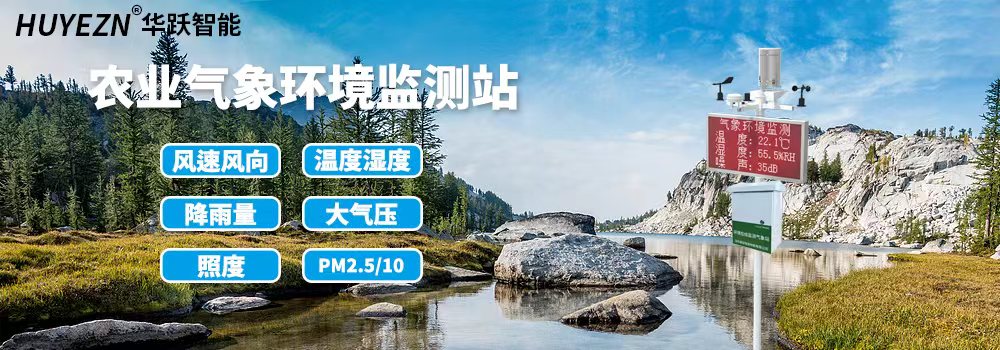 農業氣象站